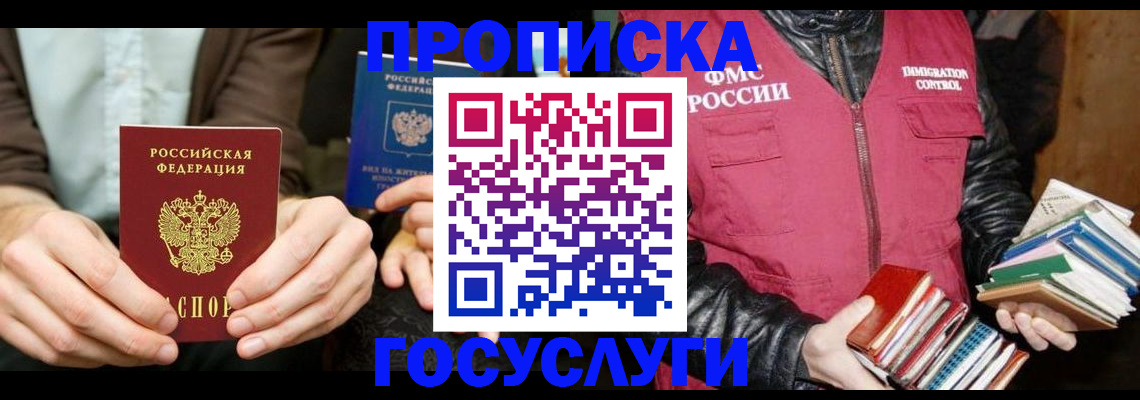 прописка 2025 в Шадринске