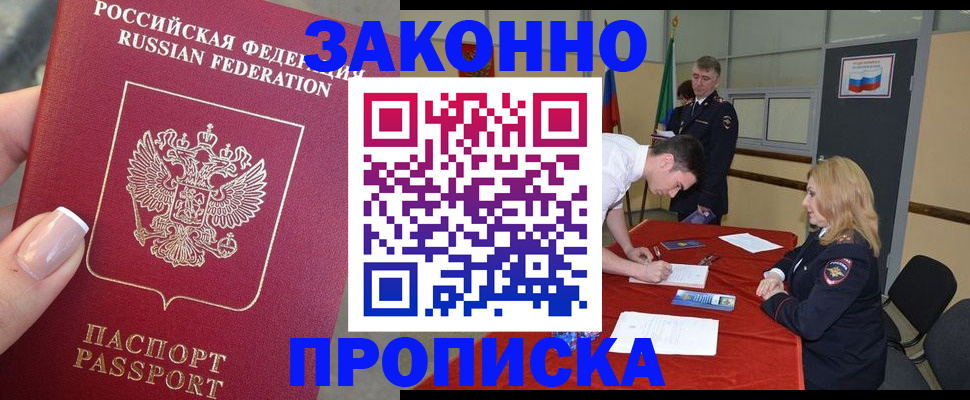 прописка для военкомата в Шадринске