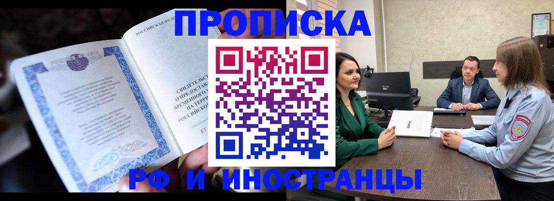 прописка от собственника в Шадринске
