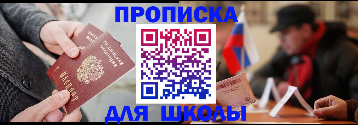 прописка поиск в Шадринске