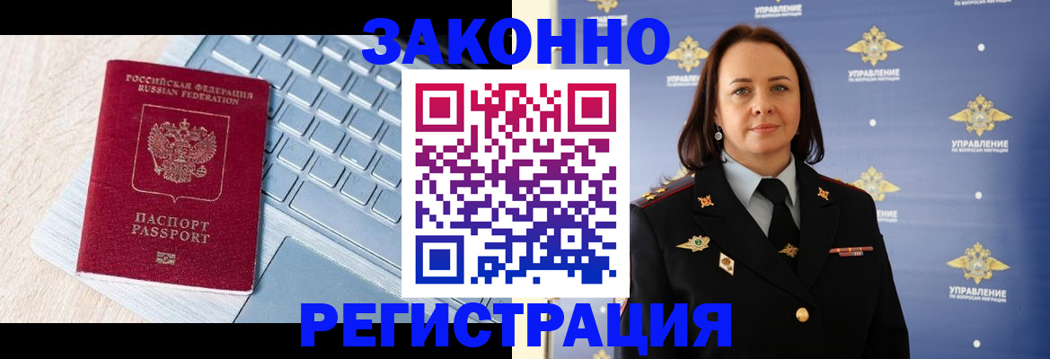 прописка иностранных граждан в Шадринске