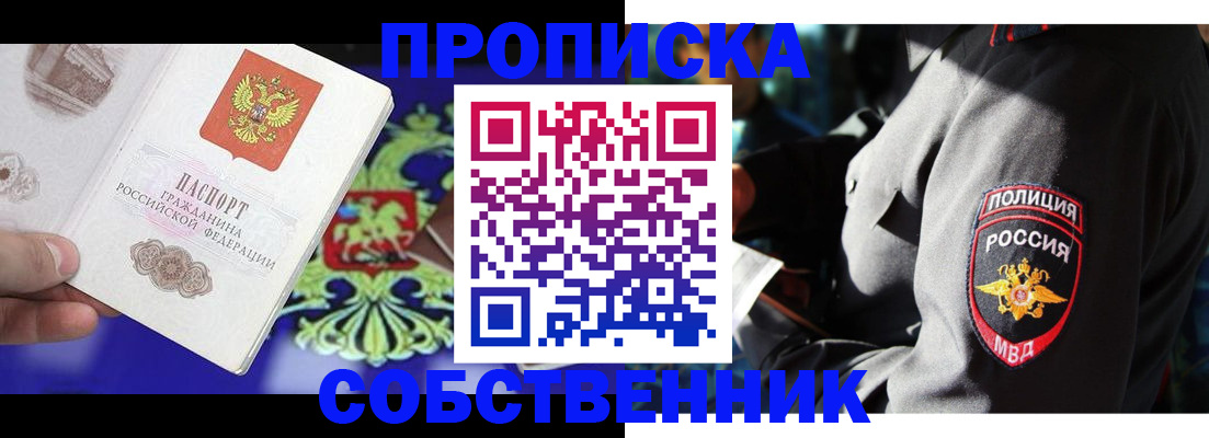 прописка поиск в Шадринске