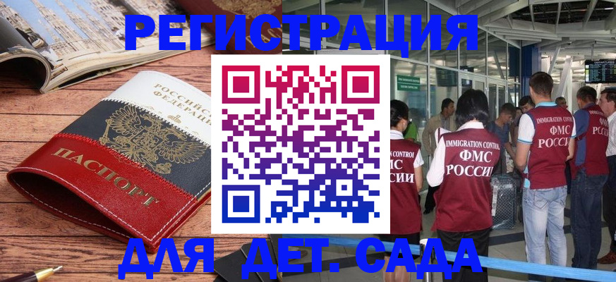 прописка в Шадринске